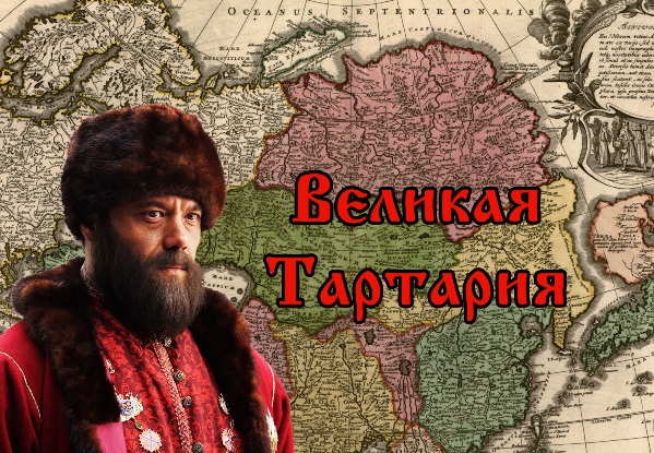 Емельян Пугачев - последний царь Великой Тартарии Емельян Пугачев - последний царь Великой Тартарии